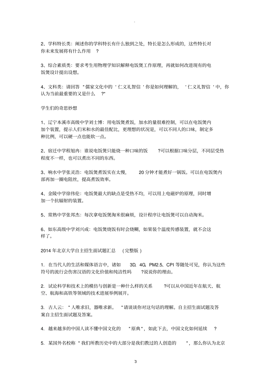 自主招生面试题及答案_第3页