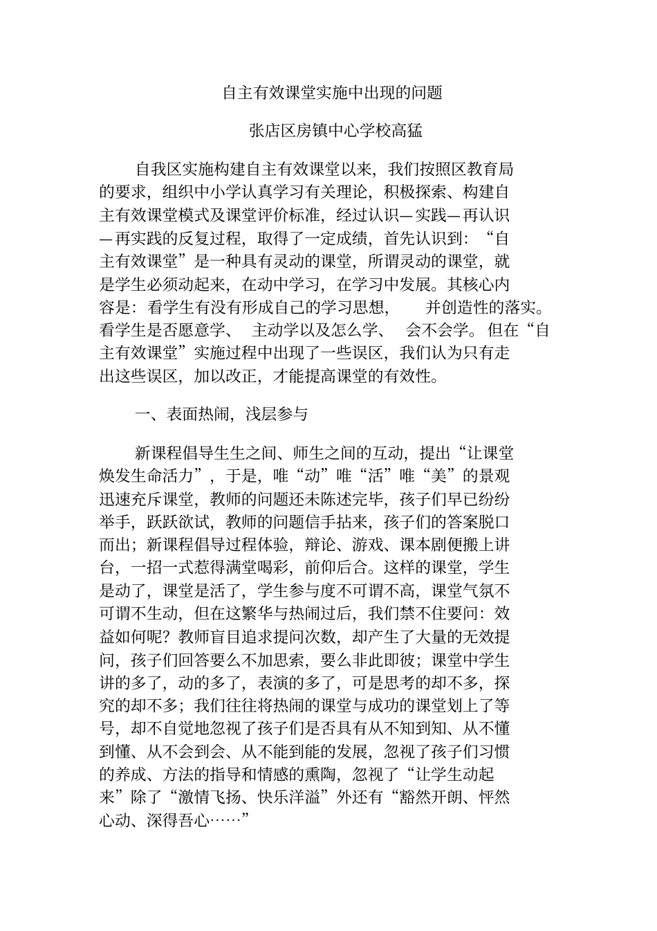 自主有效课堂实施中出现的问题汇总_第1页