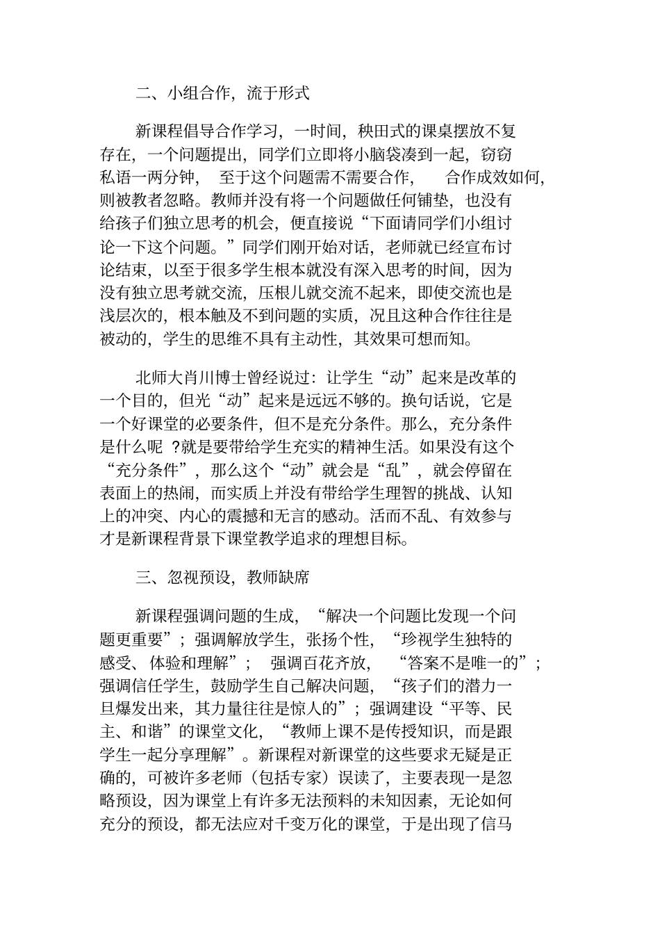 自主有效课堂实施中出现的问题汇总_第2页