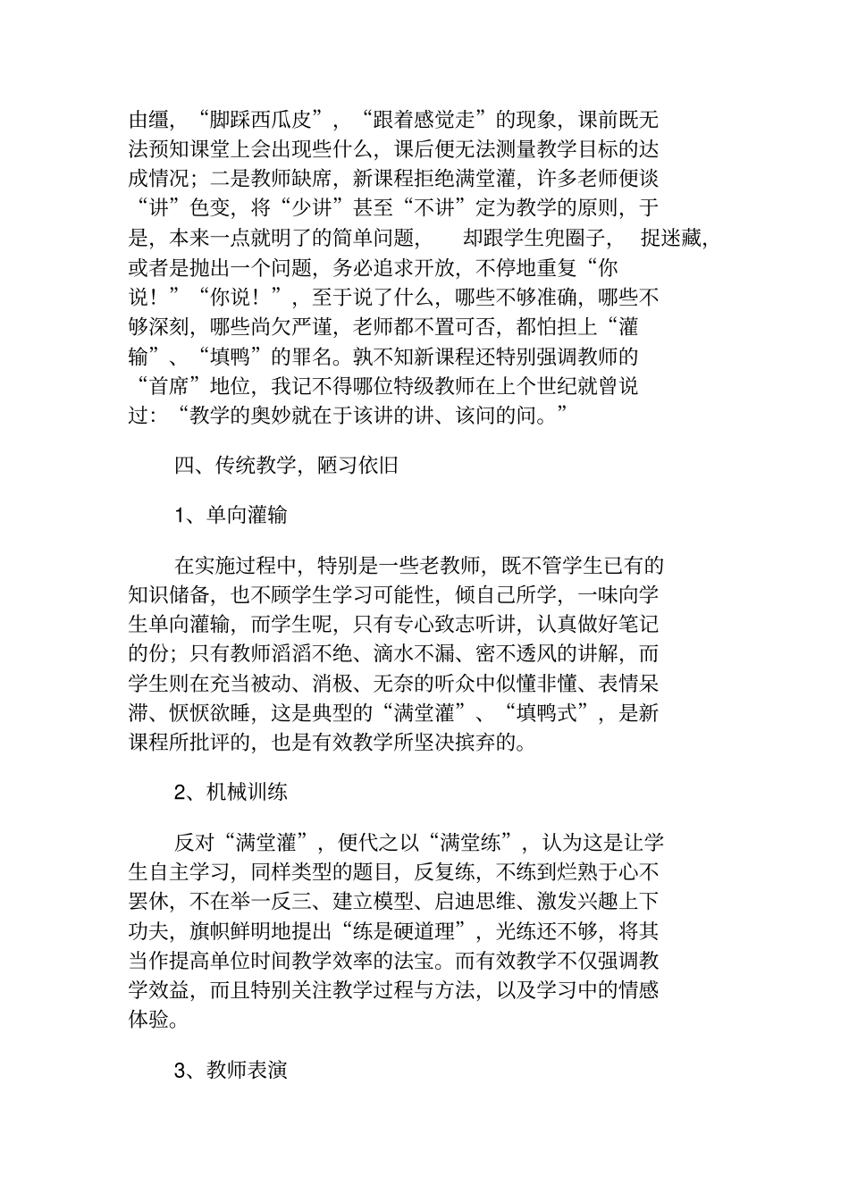 自主有效课堂实施中出现的问题汇总_第3页