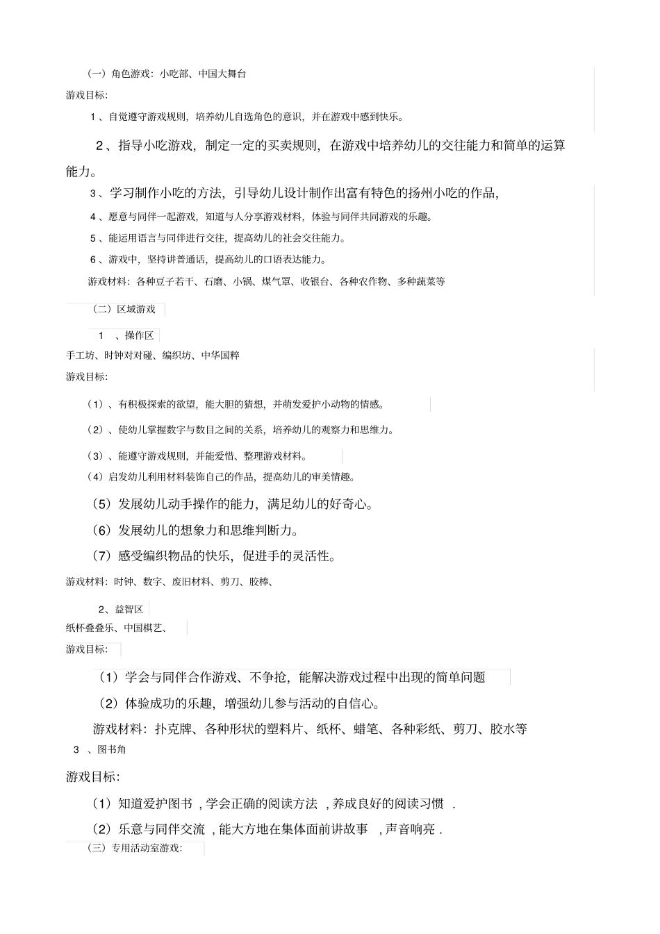 自主游戏计划总结_第2页