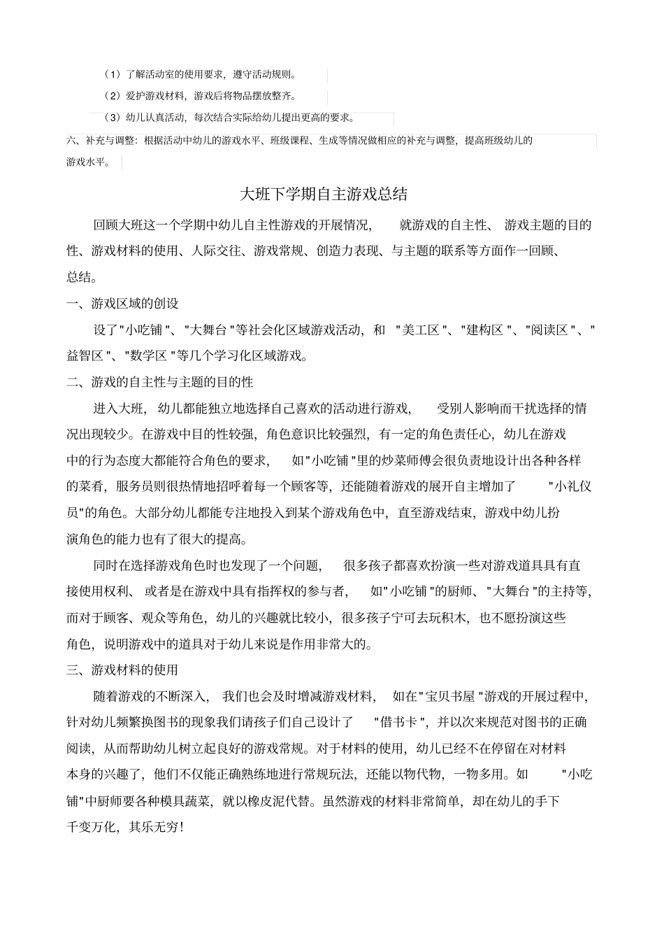 自主游戏计划总结_第3页