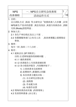 自主研究会与改善八大步骤