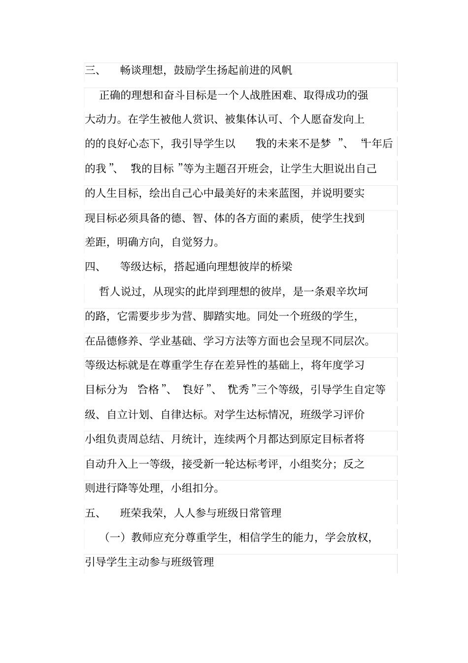 自主自律、自信自强——我对班级管理的体会_第2页