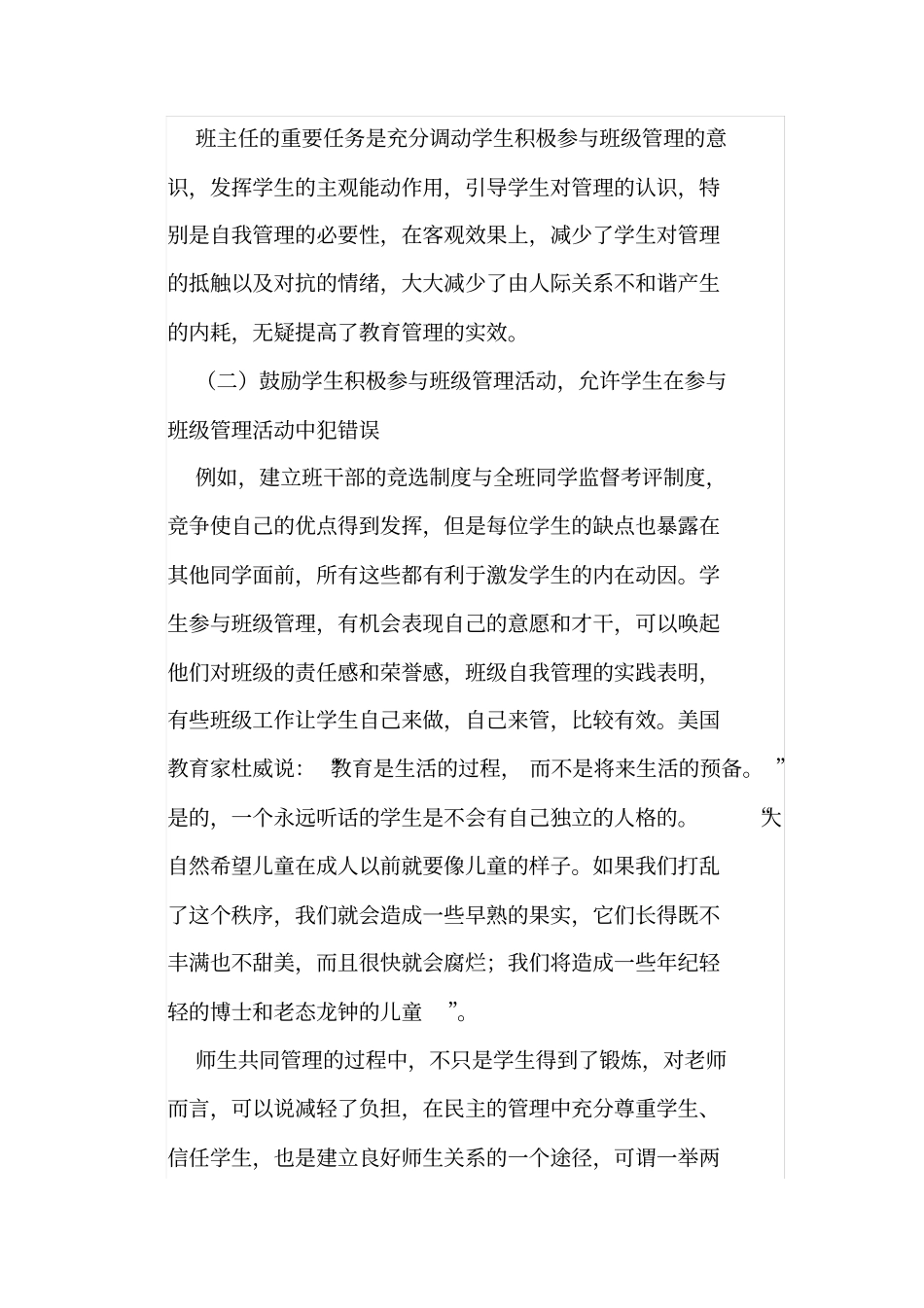 自主自律、自信自强——我对班级管理的体会_第3页
