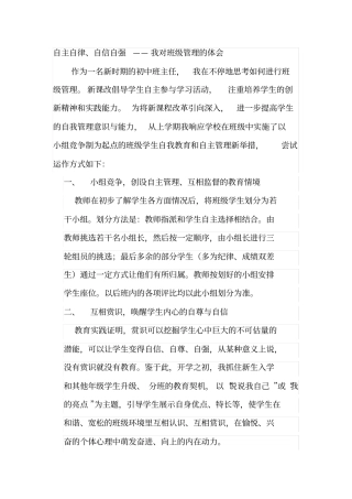 自主自律、自信自强——我对班级管理的体会