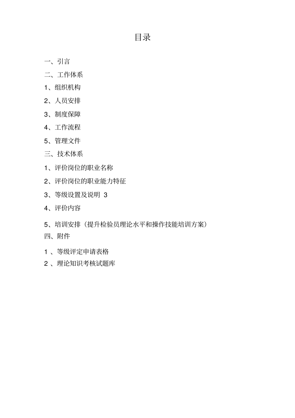 自主评价实施方案-参考模板-分享_pdf讲解_第2页