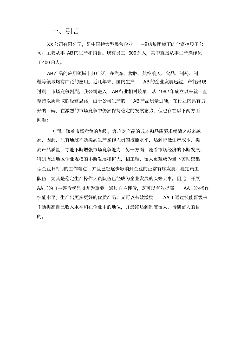 自主评价实施方案-参考模板-分享_pdf讲解_第3页