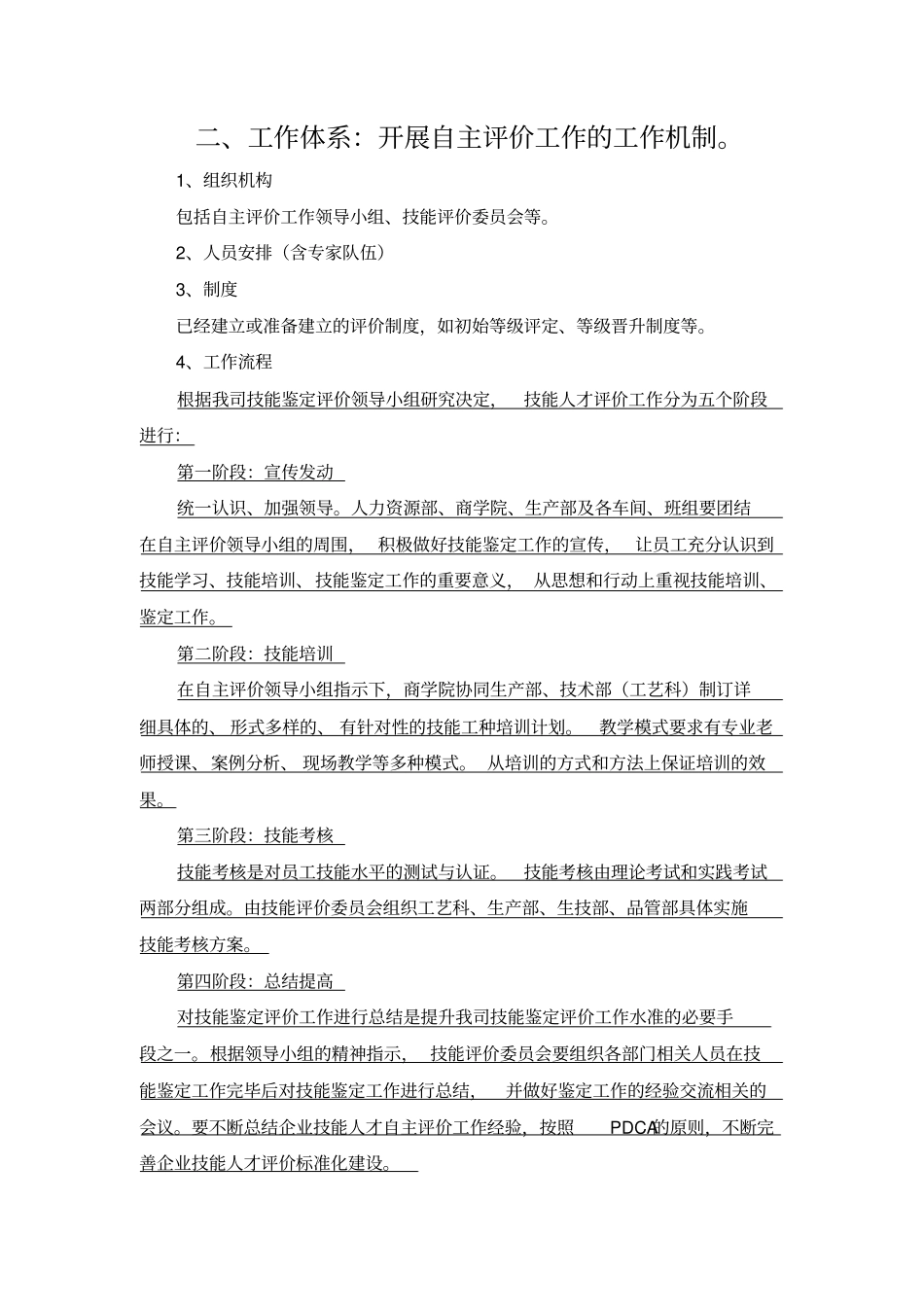 自主评价方案_第3页