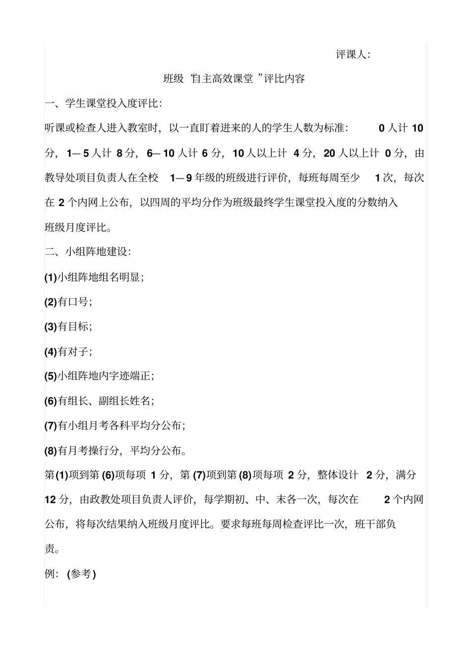 自主高效课堂达标课评价表汇总_第2页