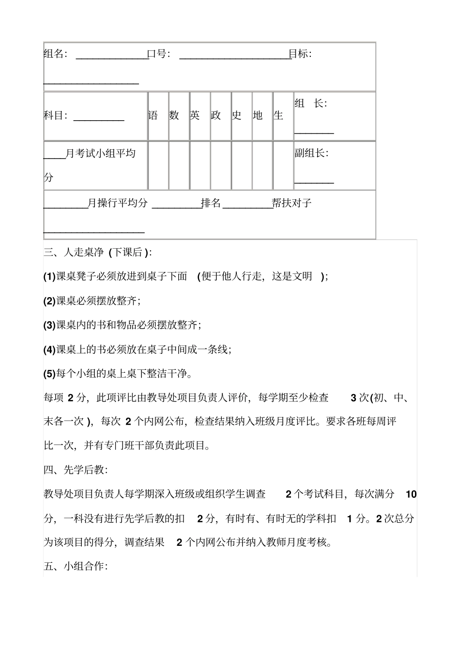 自主高效课堂达标课评价表汇总_第3页