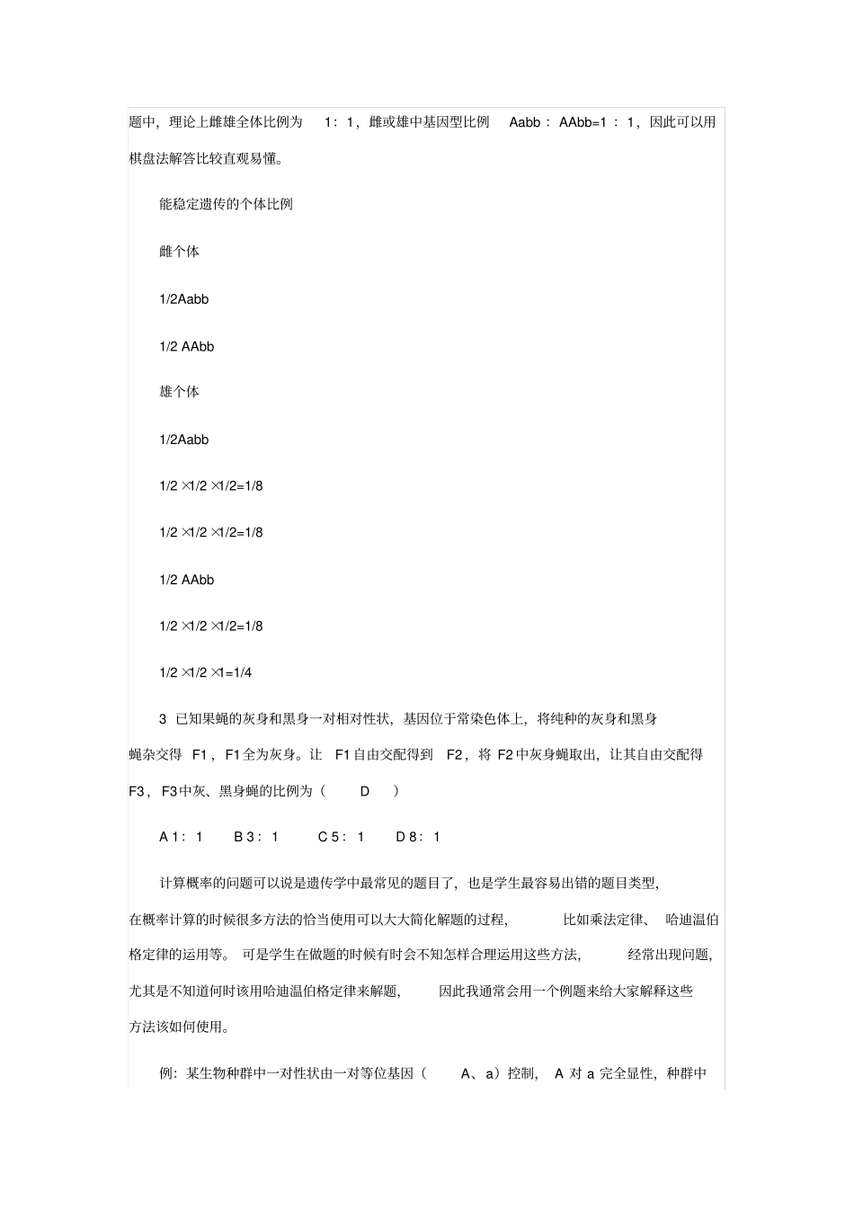 自交与自由交配的区别比较_第2页