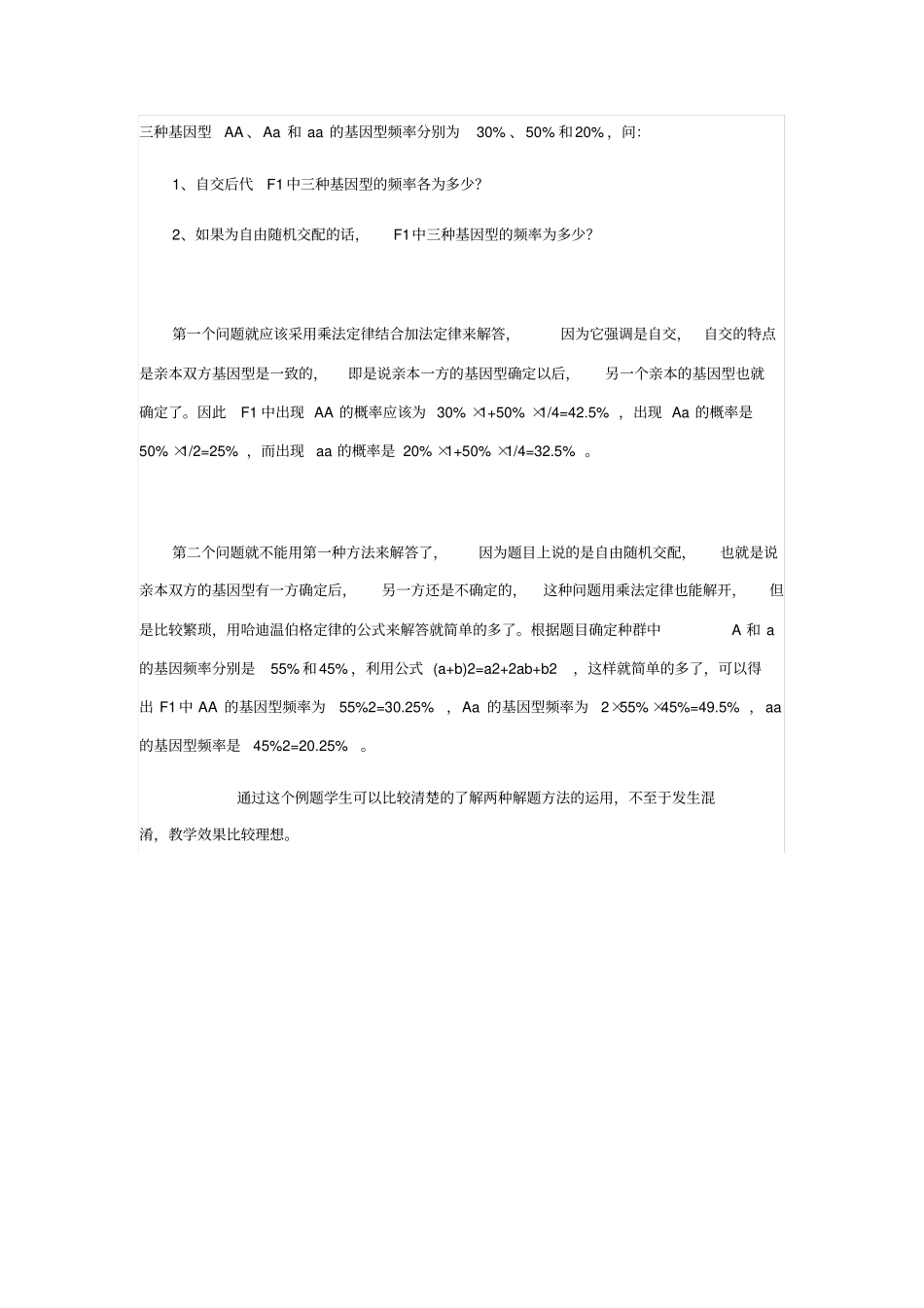 自交与自由交配的区别比较_第3页