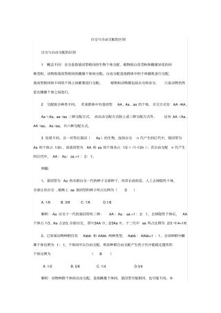 自交与自由交配的区别比较
