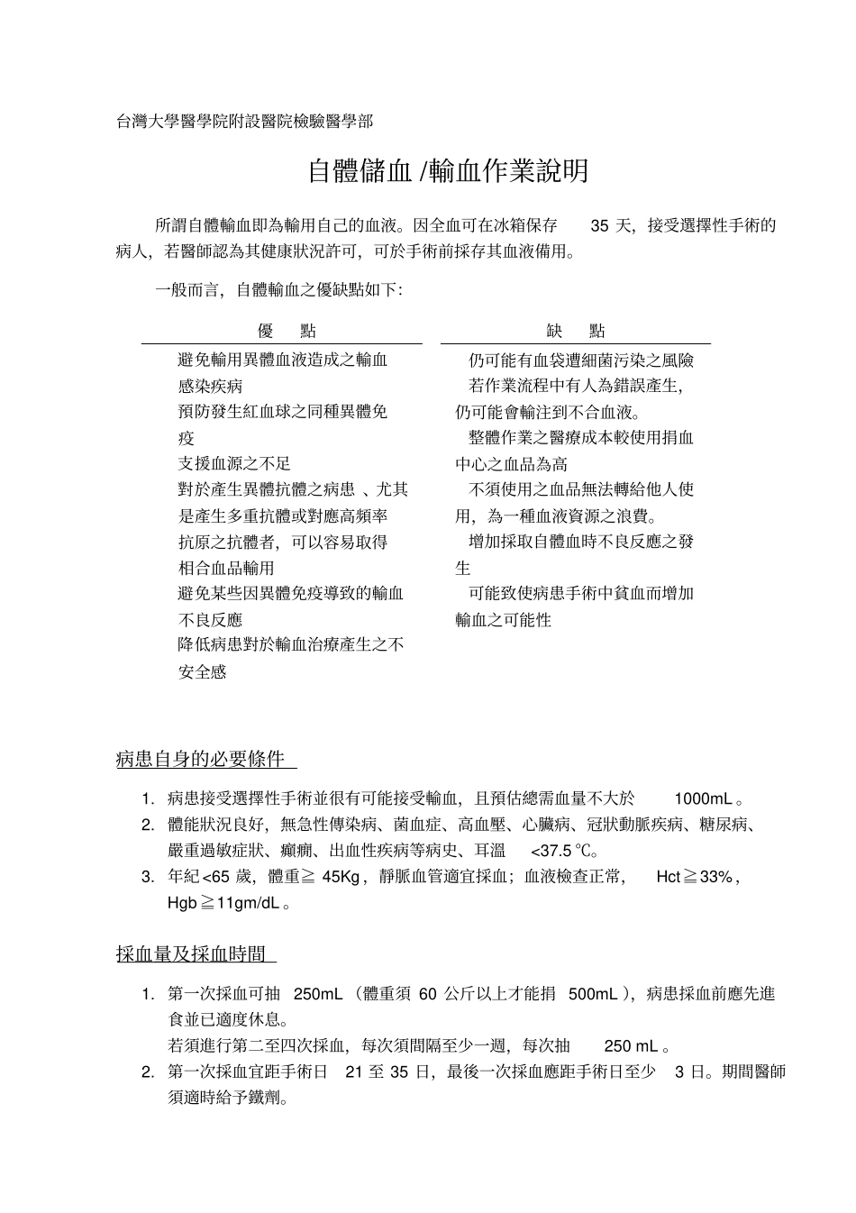 自体储血输血流程说明书_第1页