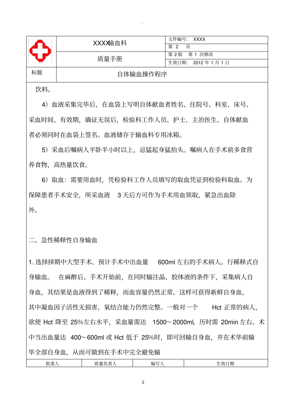 自体输血操作程序_第2页