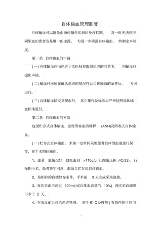 自体输血管理制度22503