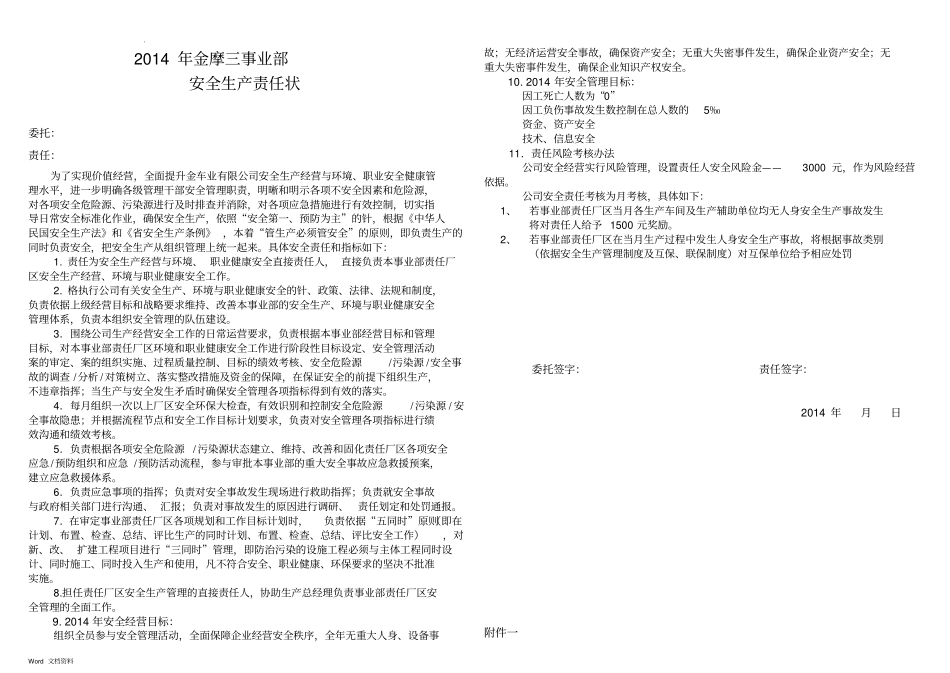 自保互保联保制度_第1页