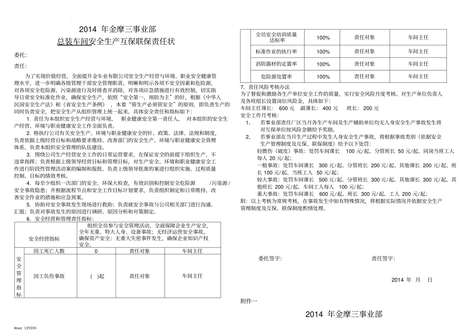 自保互保联保制度_第2页