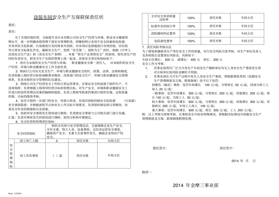 自保互保联保制度_第3页