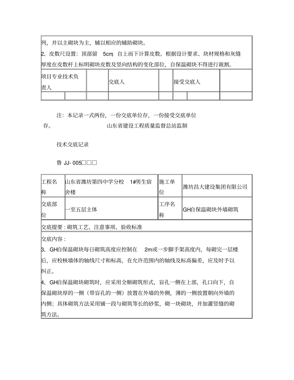 自保温砌块1#_第2页