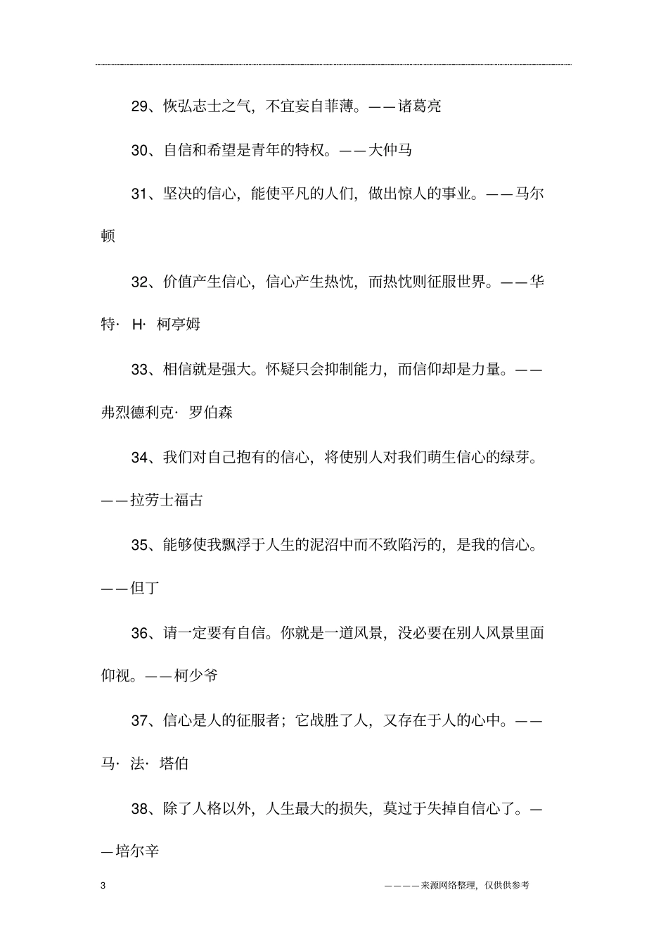 自信名言警句_第3页