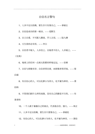 自信名言警句