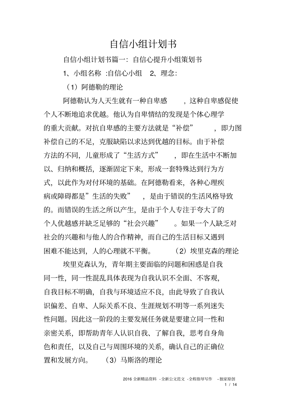 自信小组计划书_第1页