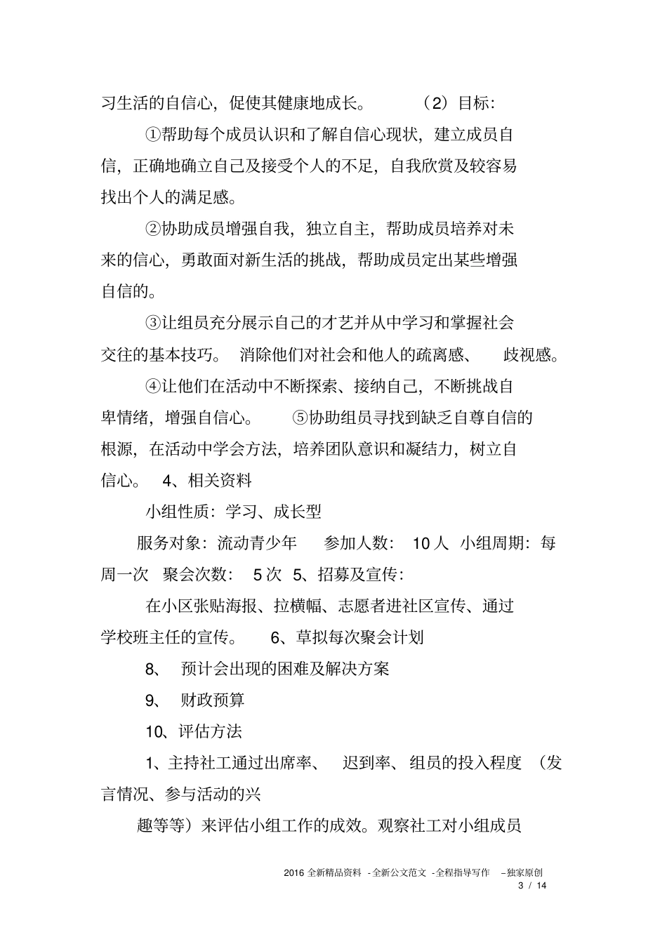 自信小组计划书_第3页