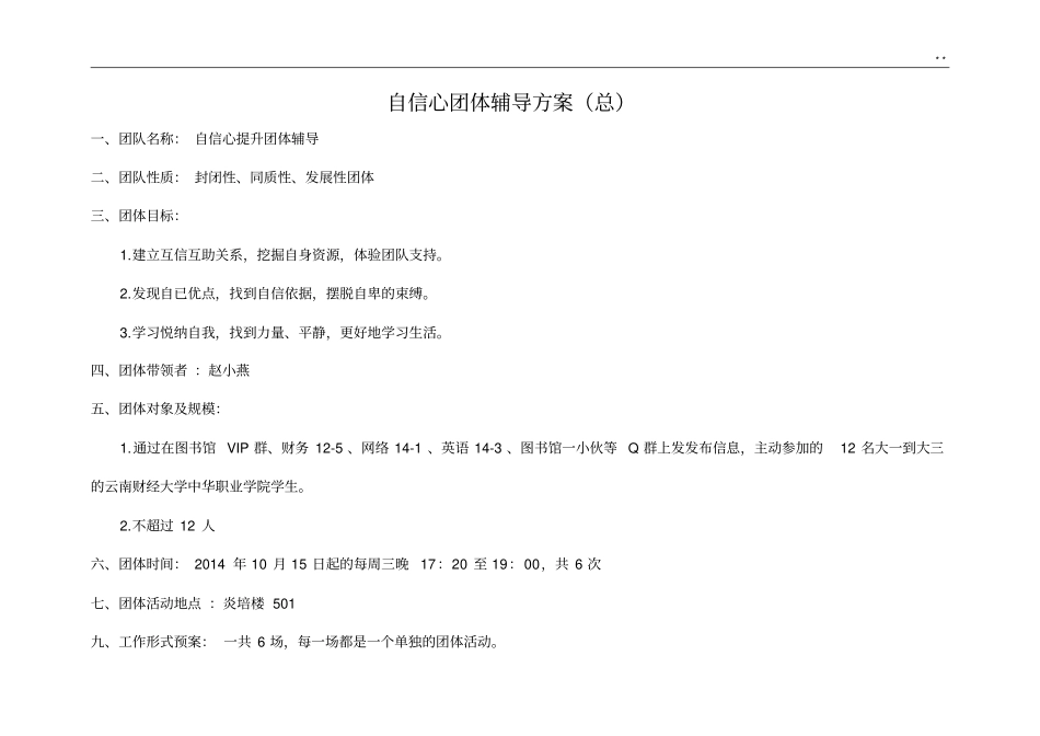 自信心团体辅导方案_第1页