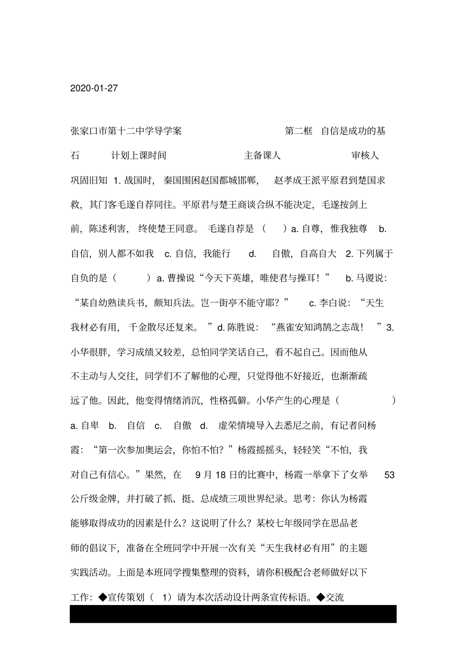 自信是成功的基石_第3页