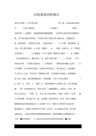 自信是成功的基石