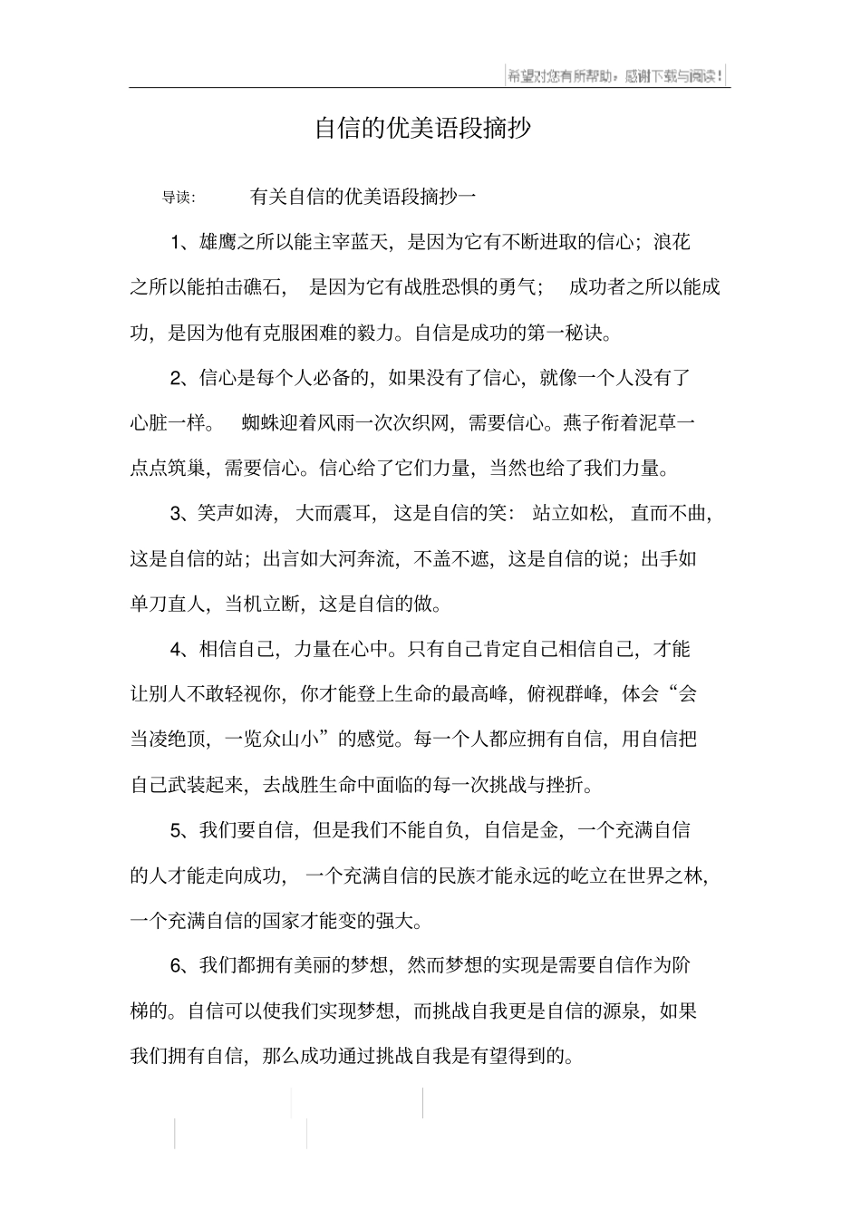 自信的优美语段摘抄_第1页