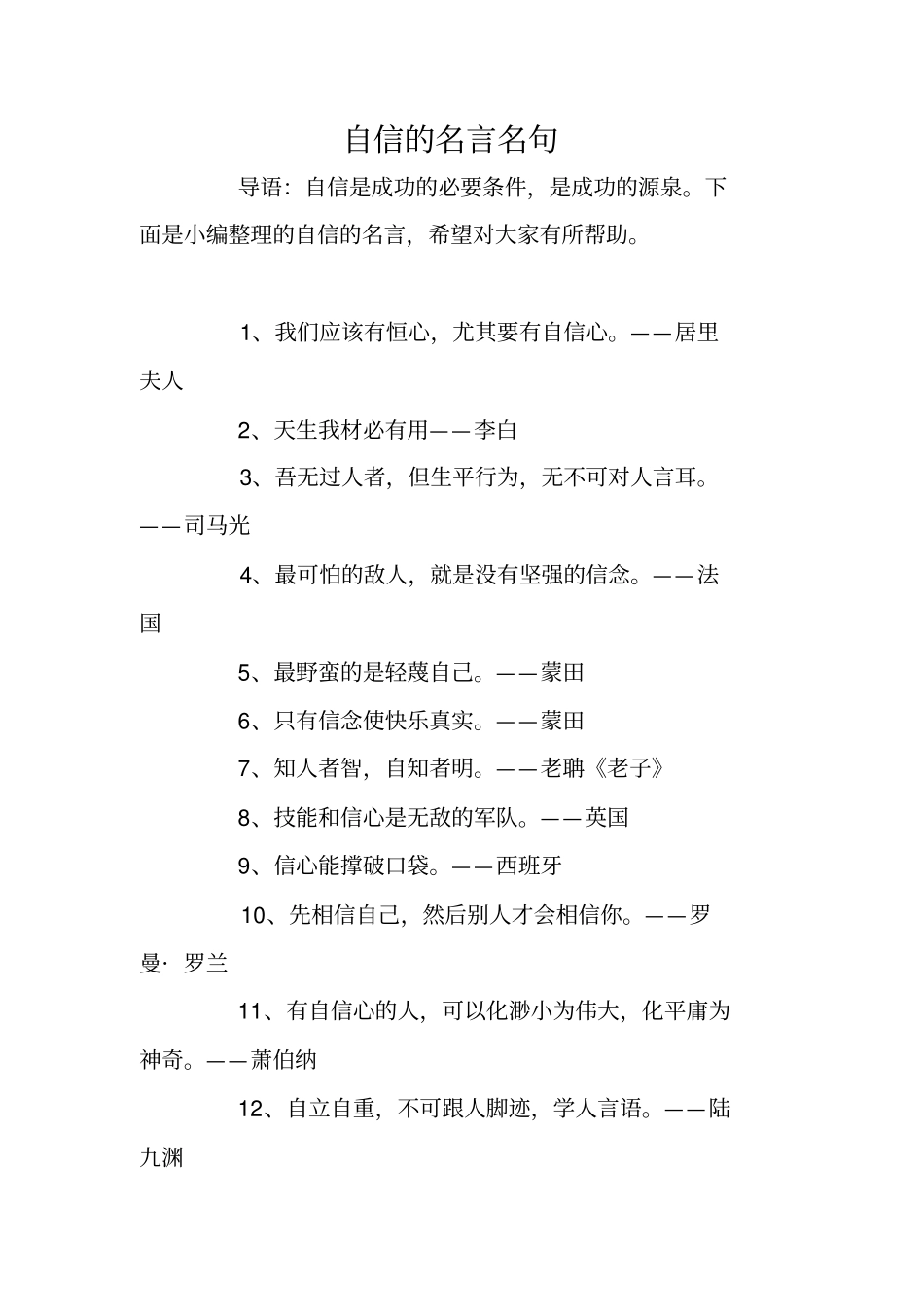 自信的名言名句_第1页