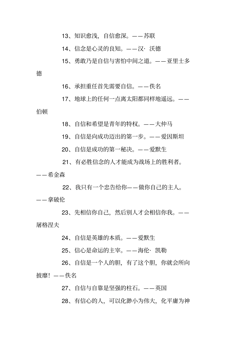 自信的名言名句_第2页