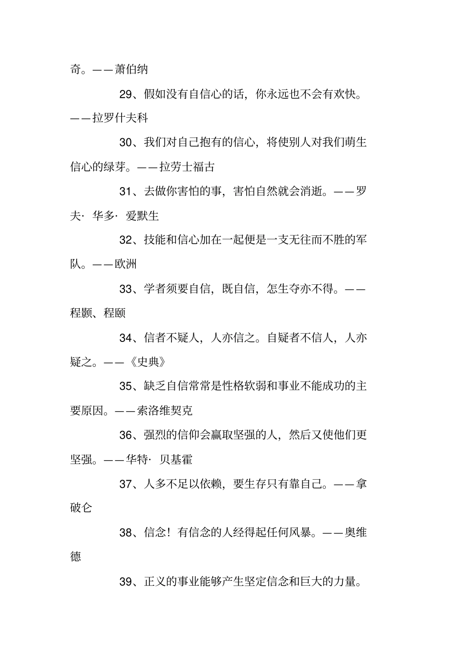 自信的名言名句_第3页