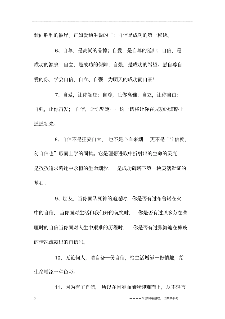 自信的名言的摘抄_第3页