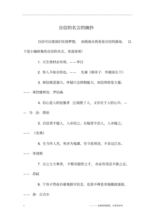 自信的名言的摘抄