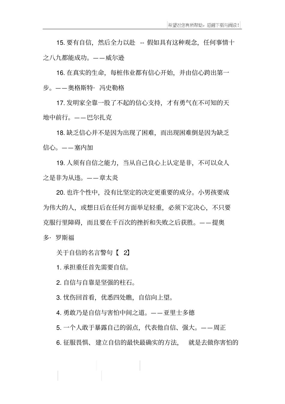自信的名言警句_第2页