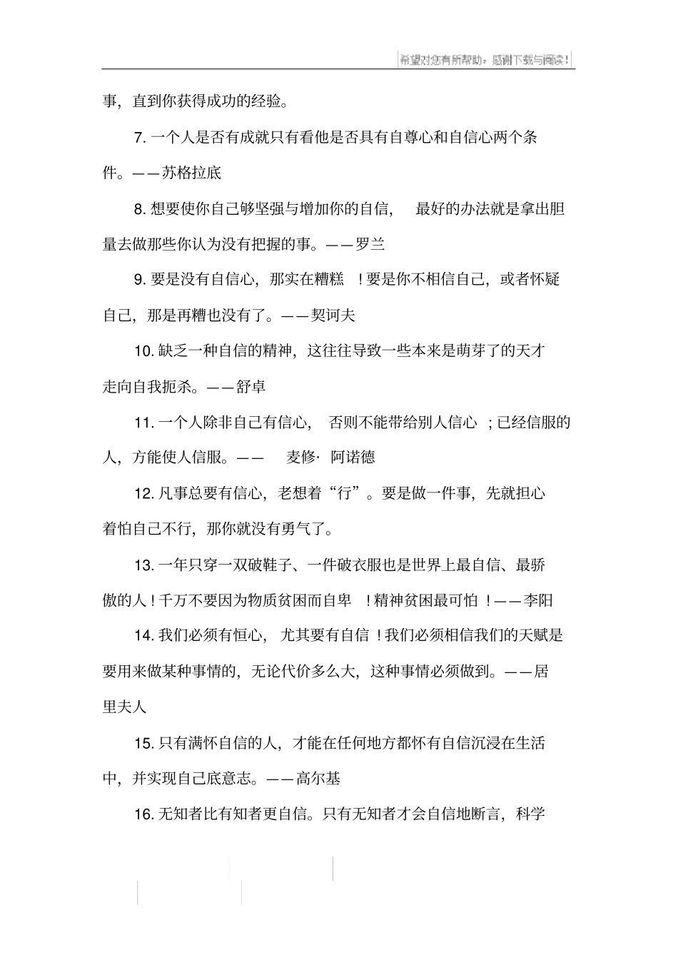 自信的名言警句_第3页