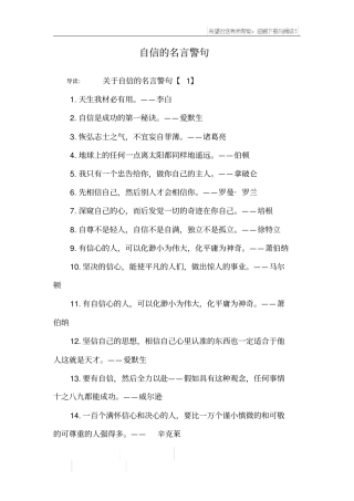 自信的名言警句