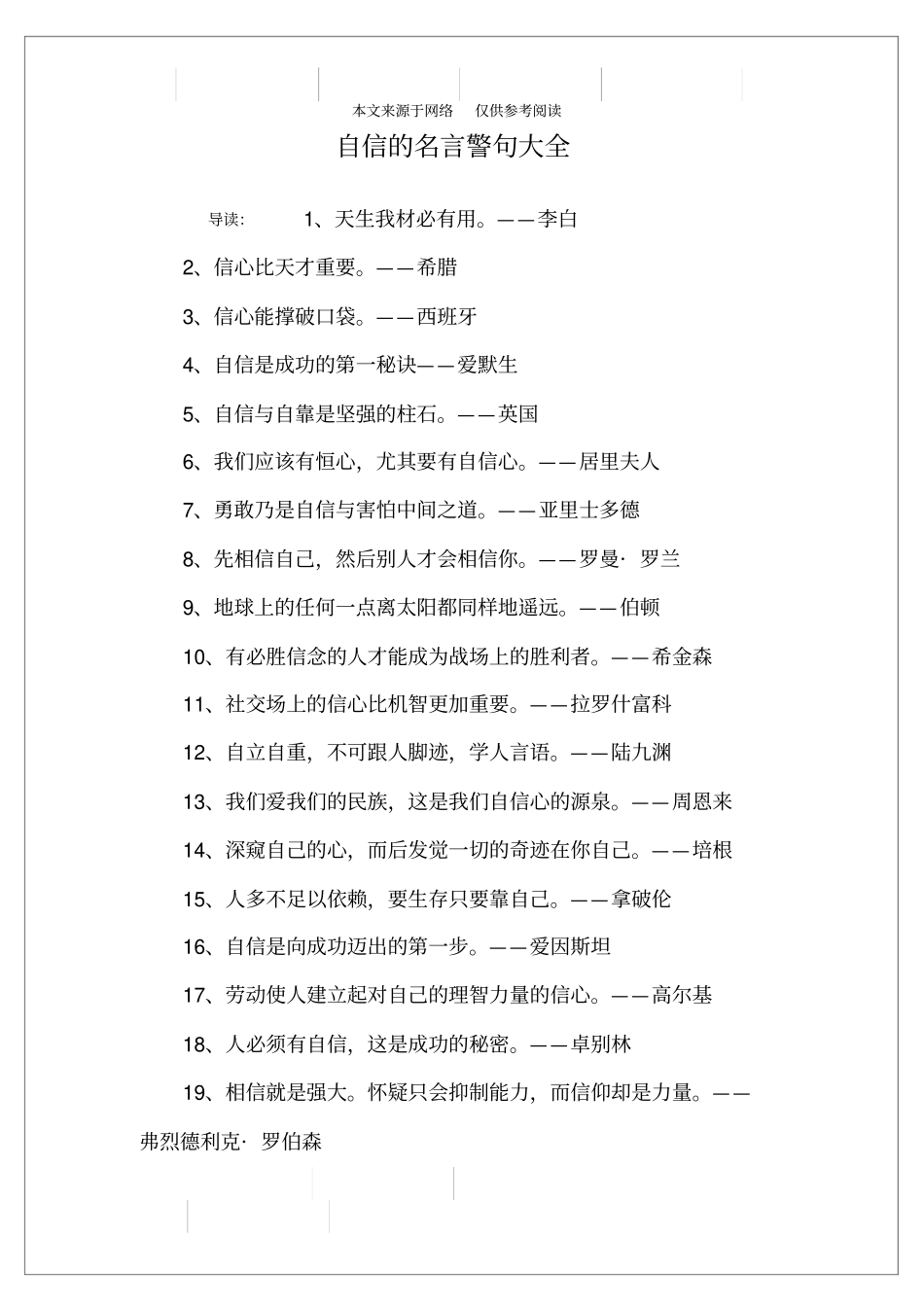 自信的名言警句大全_第1页