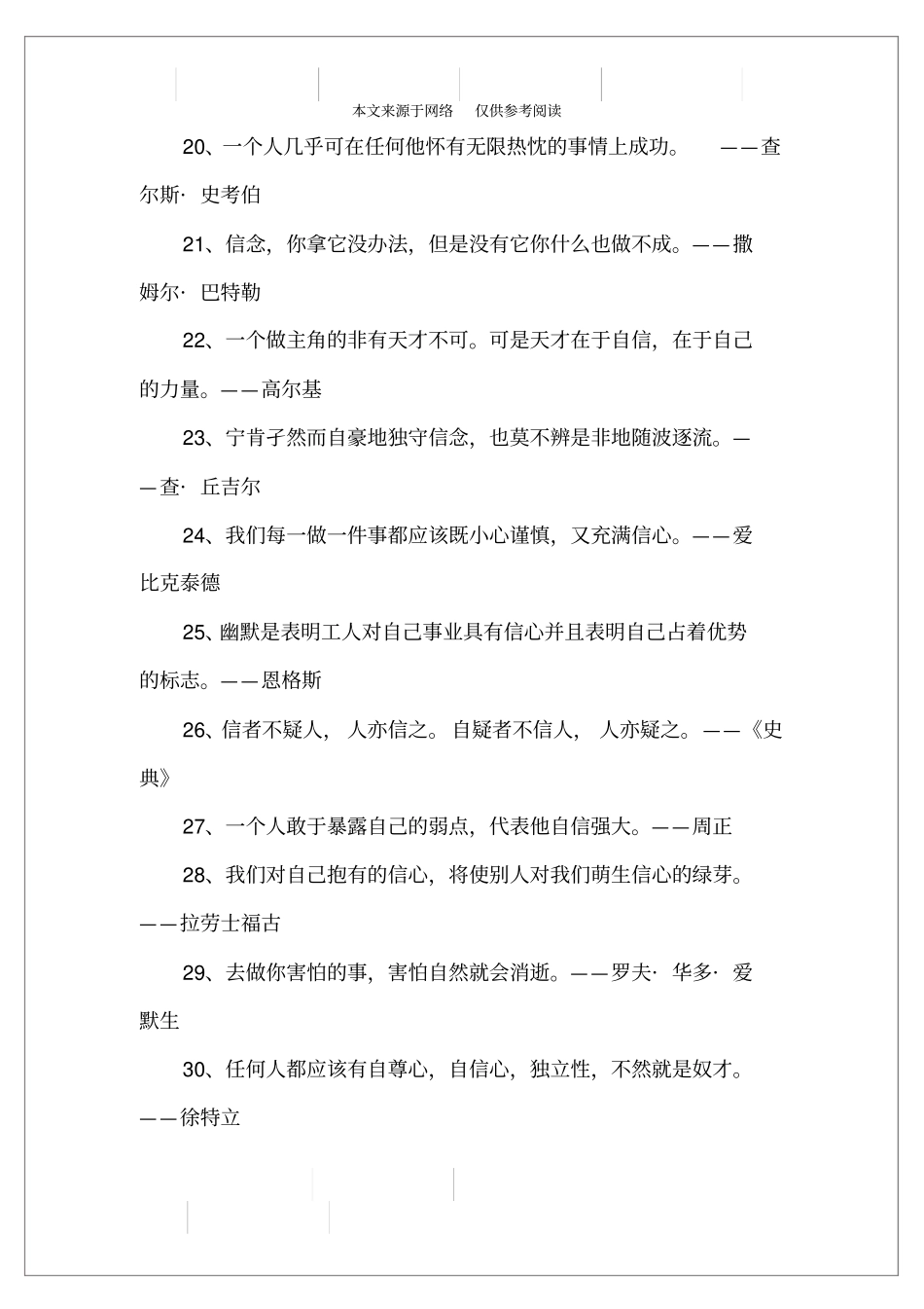 自信的名言警句大全_第2页