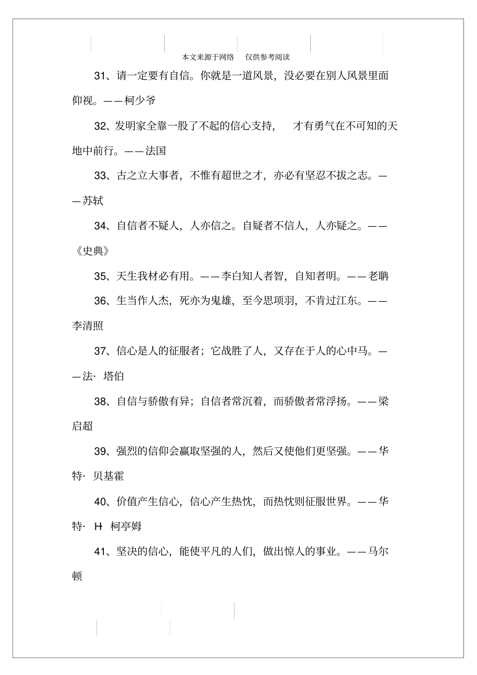 自信的名言警句大全_第3页