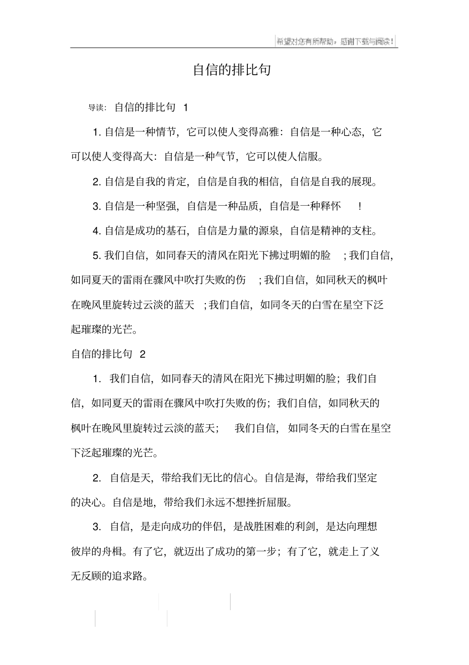 自信的排比句_第1页