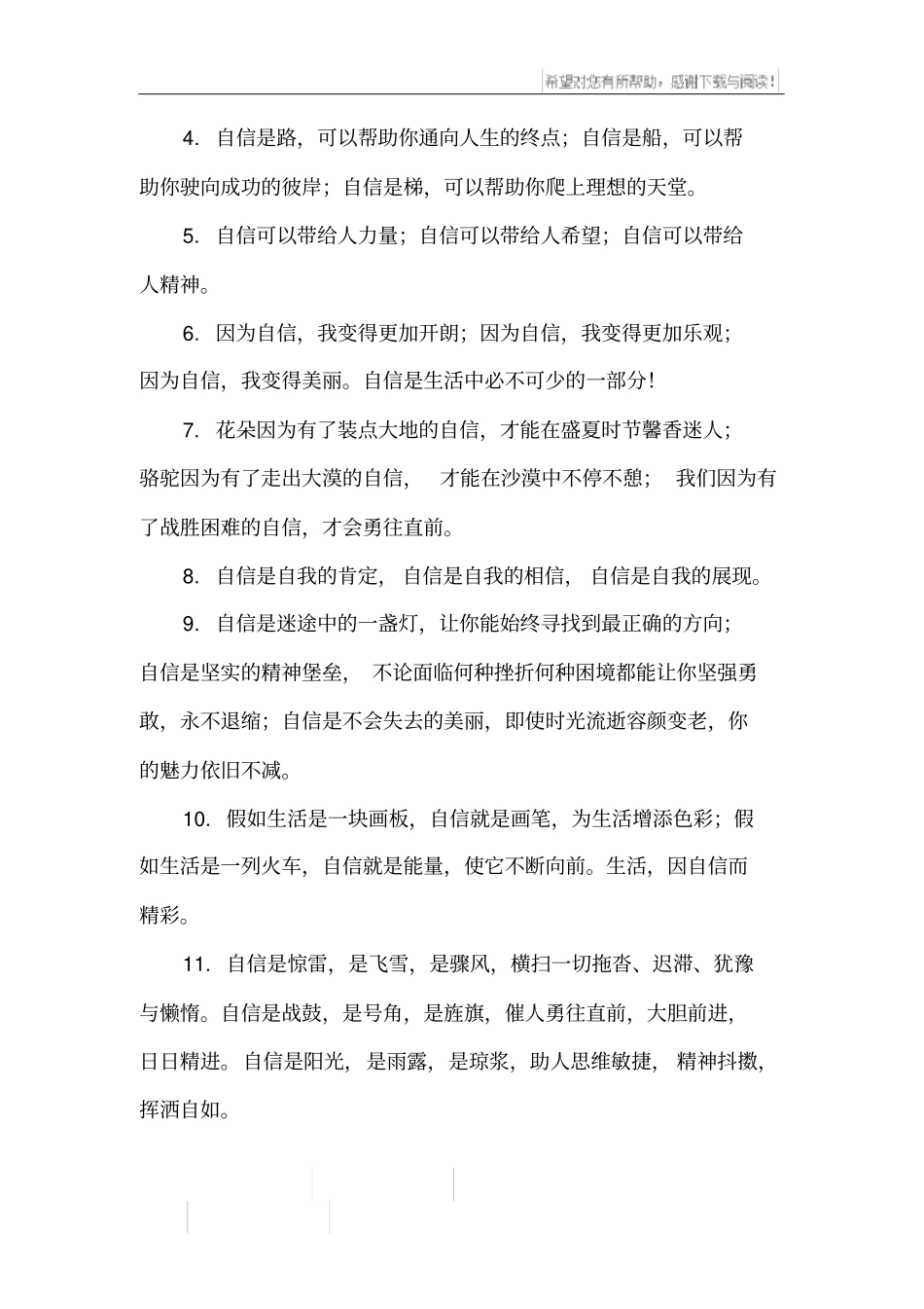 自信的排比句_第2页