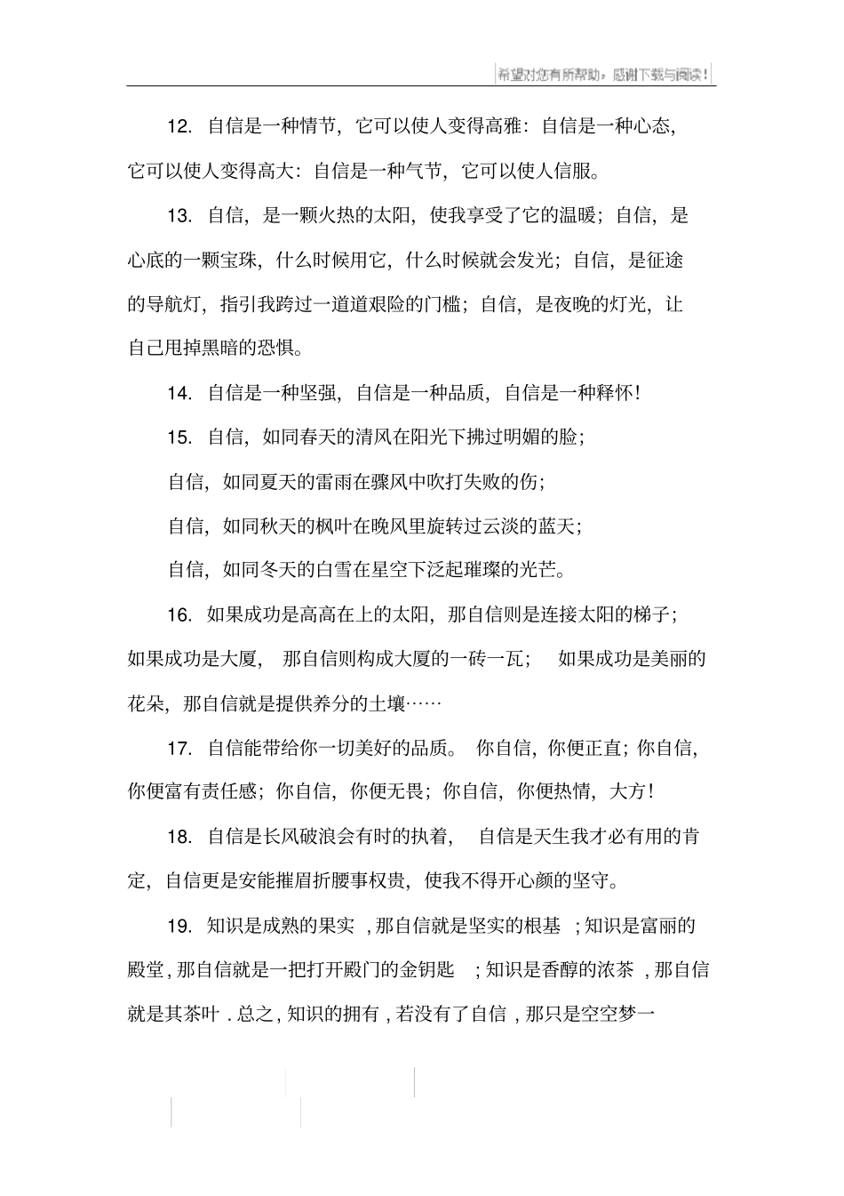 自信的排比句_第3页