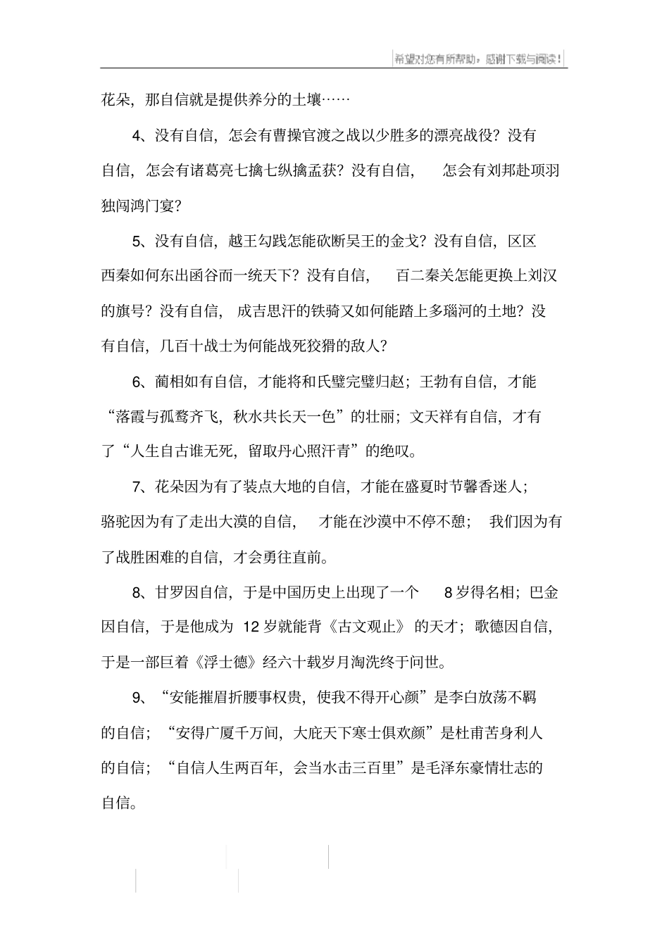 自信的排比句_1_第2页