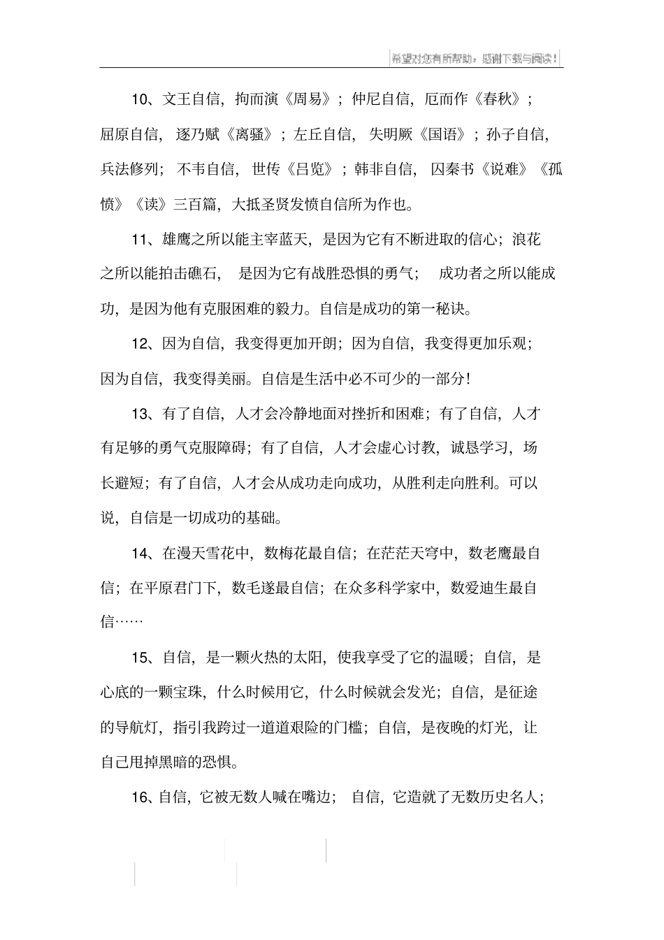 自信的排比句_1_第3页