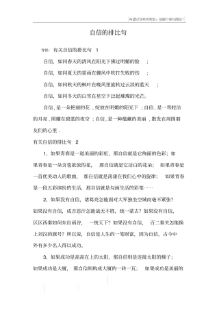 自信的排比句_1